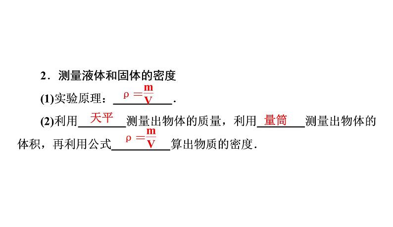 6.3测量物质的密度   课件  2021-2022学年人教版物理八年级上册(共21张PPT)第3页