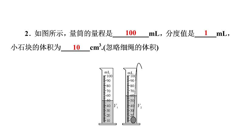 6.3测量物质的密度   课件  2021-2022学年人教版物理八年级上册(共21张PPT)第5页