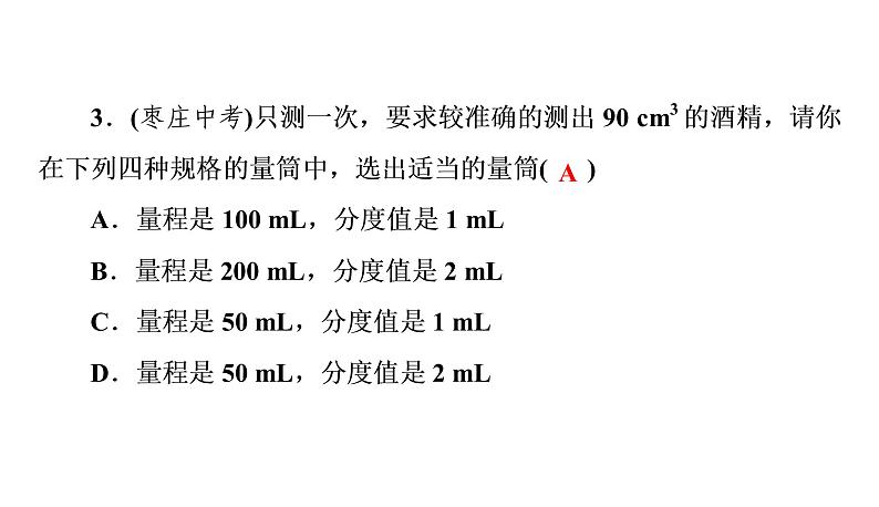 6.3测量物质的密度   课件  2021-2022学年人教版物理八年级上册(共21张PPT)第6页