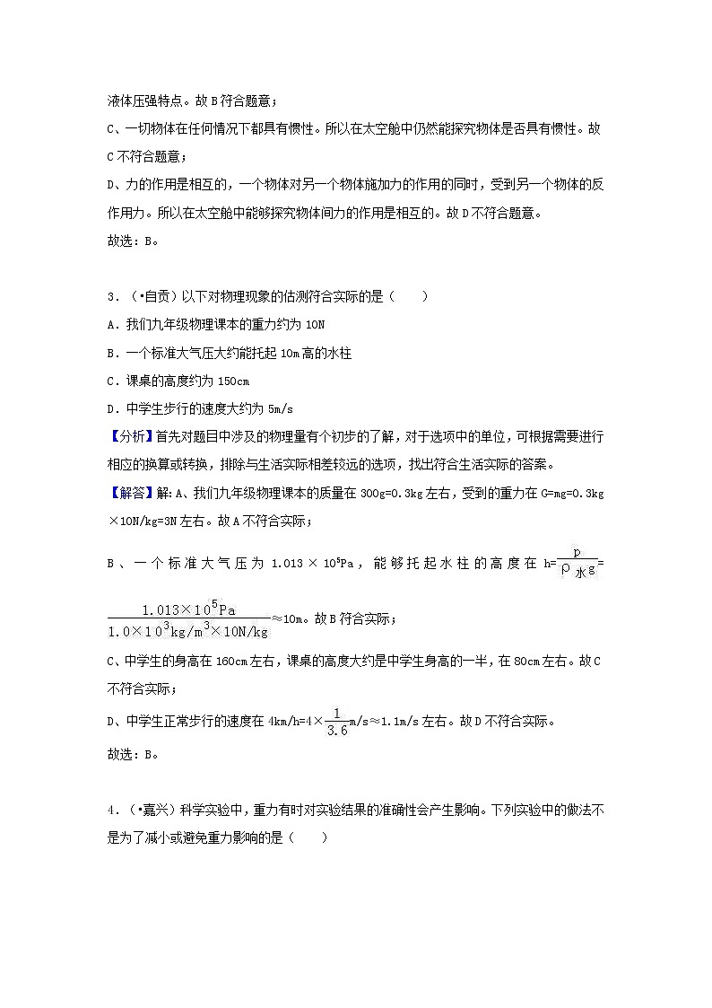 中考物理试题分类汇编专题11《重力》（含解析）第2页