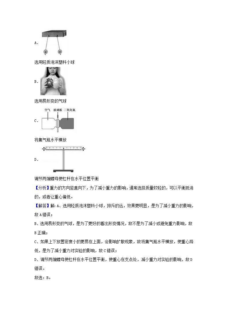 中考物理试题分类汇编专题11《重力》（含解析）第3页