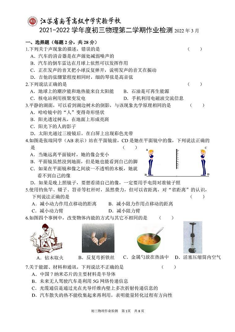 2022年江阴市南菁实验学校初三物理3月月考试题第1页