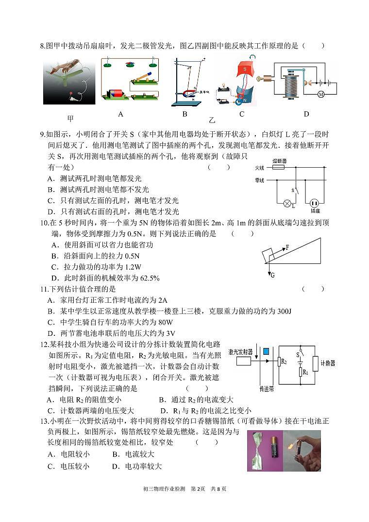 2022年江阴市南菁实验学校初三物理3月月考试题第2页