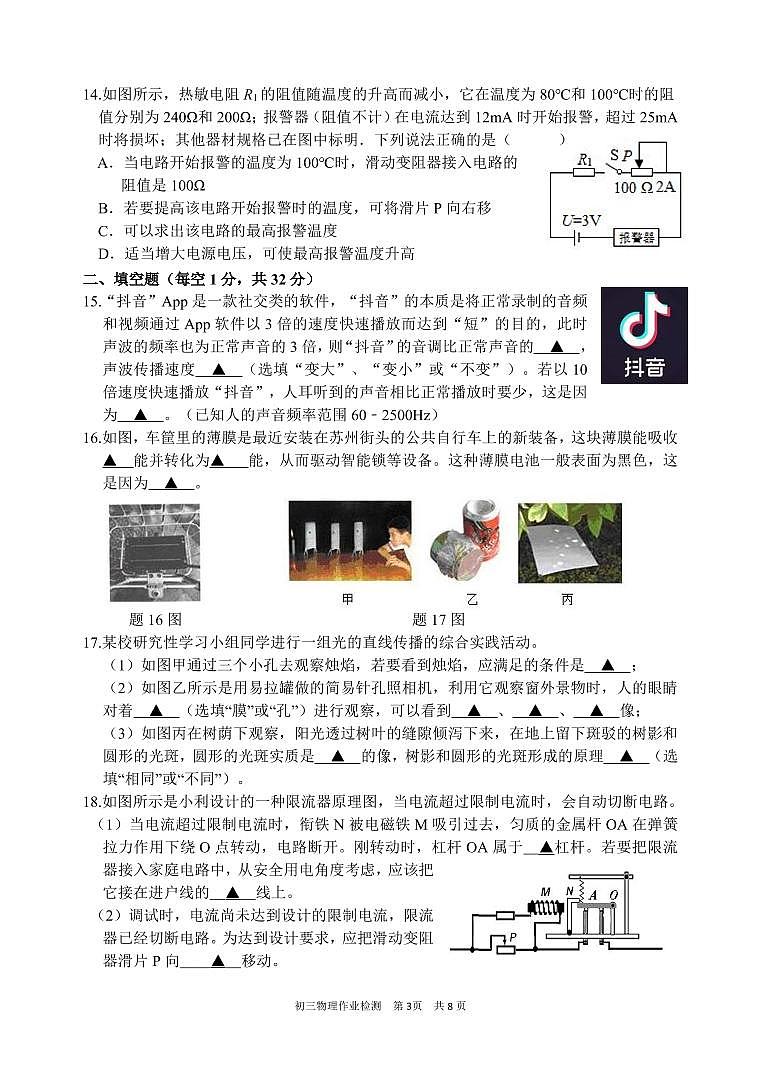 2022年江阴市南菁实验学校初三物理3月月考试题第3页
