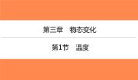 3.1温度（习题PPT））2021-2022学年八年级上册物理人教版(共23张PPT)