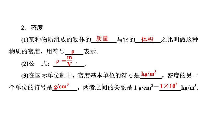 6.2密度（习题PPT））2021-2022学年八年级上册物理人教版(共20张PPT)03