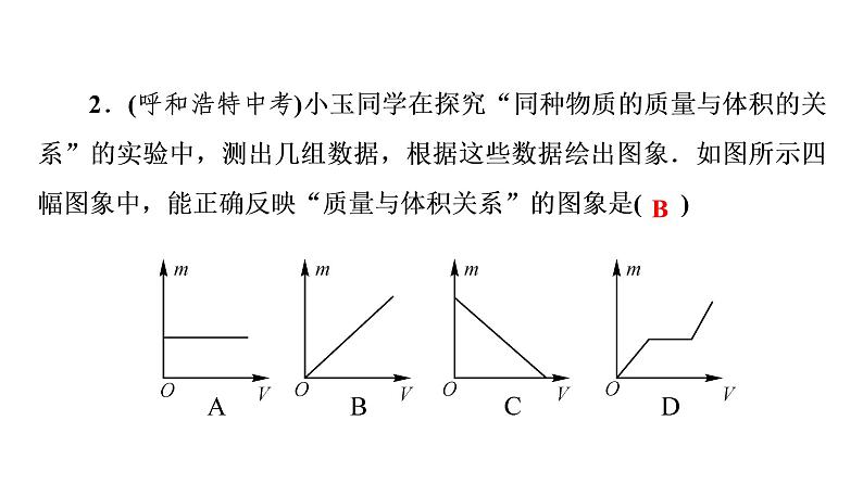 6.2密度（习题PPT））2021-2022学年八年级上册物理人教版(共20张PPT)06