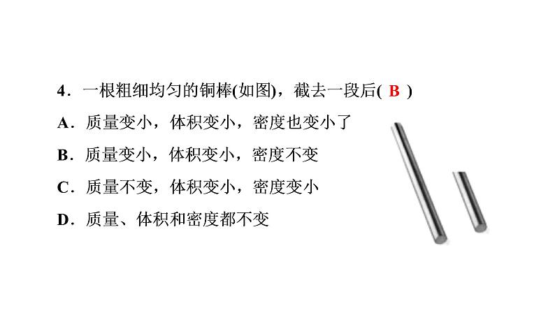 6.2密度（习题PPT））2021-2022学年八年级上册物理人教版(共20张PPT)08