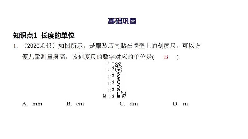 1.1 长度和时间的测量 同步练习课件 2021——2022学年人教版八年级物理上册(共17张PPT)第2页