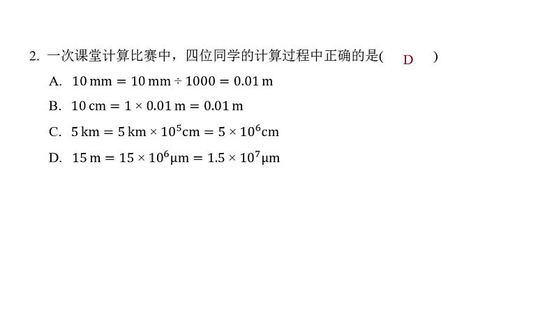 1.1 长度和时间的测量 同步练习课件 2021——2022学年人教版八年级物理上册(共17张PPT)第3页