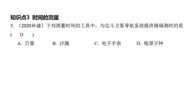 1.1 长度和时间的测量 同步练习课件 2021——2022学年人教版八年级物理上册(共17张PPT)第6页