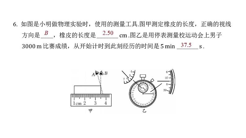 1.1 长度和时间的测量 同步练习课件 2021——2022学年人教版八年级物理上册(共17张PPT)第7页