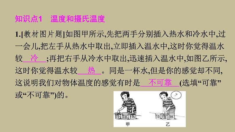 3.1温度习题课件 2021--2022学年人教版八年级物理上册(共19张PPT)第2页