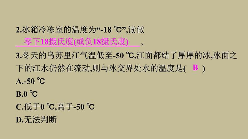 3.1温度习题课件 2021--2022学年人教版八年级物理上册(共19张PPT)第3页