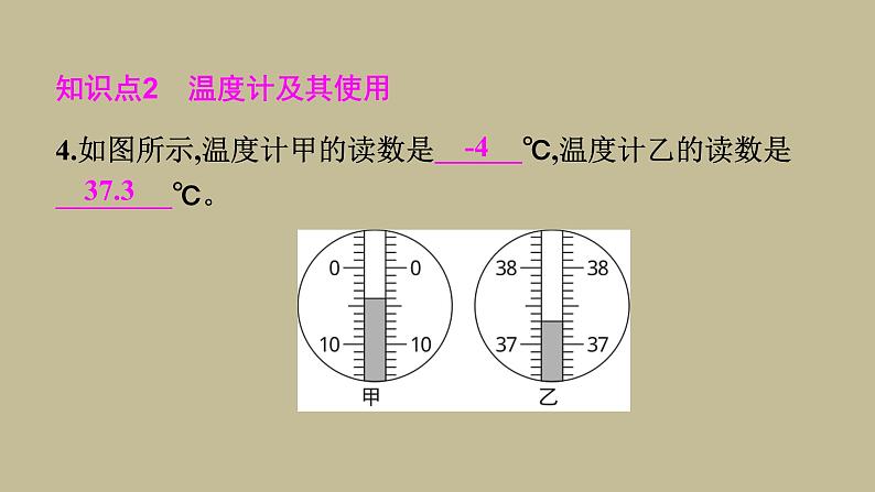 3.1温度习题课件 2021--2022学年人教版八年级物理上册(共19张PPT)第4页