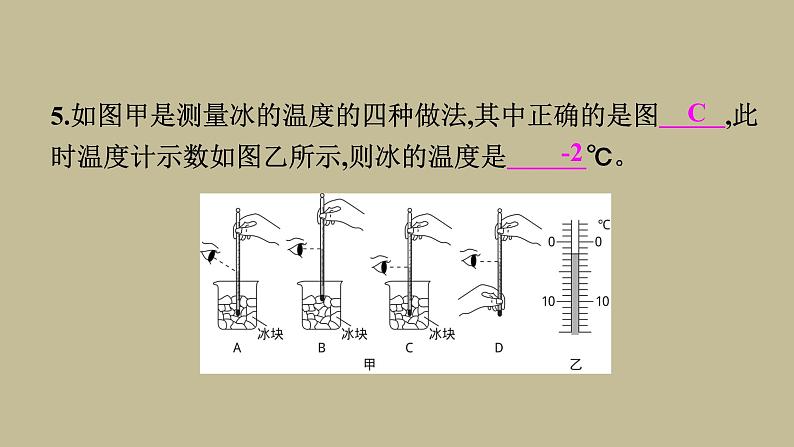 3.1温度习题课件 2021--2022学年人教版八年级物理上册(共19张PPT)第5页