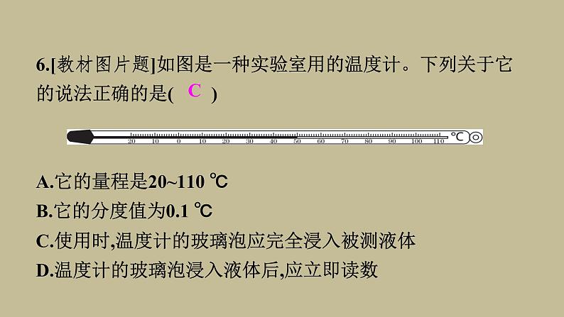 3.1温度习题课件 2021--2022学年人教版八年级物理上册(共19张PPT)第6页