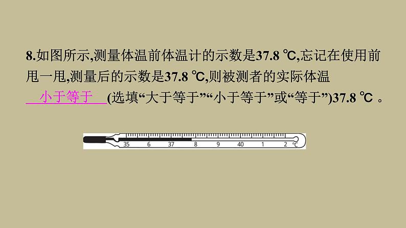 3.1温度习题课件 2021--2022学年人教版八年级物理上册(共19张PPT)第8页