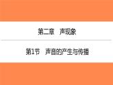 2.1声音的产生与传播（习题PPT））2021-2022学年八年级上册物理人教版(共22张PPT)