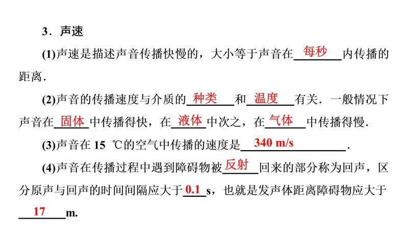 2.1声音的产生与传播（习题PPT））2021-2022学年八年级上册物理人教版(共22张PPT)03