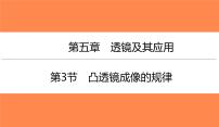 5.3凸透镜成像的规律（习题PPT））2021-2022学年八年级上册物理人教版(共17张PPT)