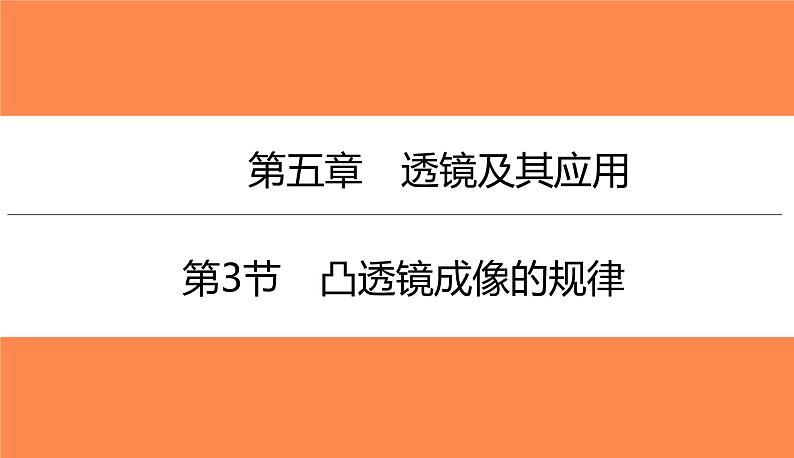 5.3凸透镜成像的规律（习题PPT））2021-2022学年八年级上册物理人教版(共17张PPT)01