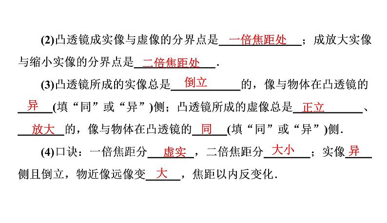 5.3凸透镜成像的规律（习题PPT））2021-2022学年八年级上册物理人教版(共17张PPT)03