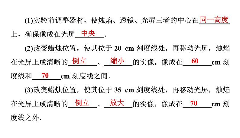 5.3凸透镜成像的规律（习题PPT））2021-2022学年八年级上册物理人教版(共17张PPT)05