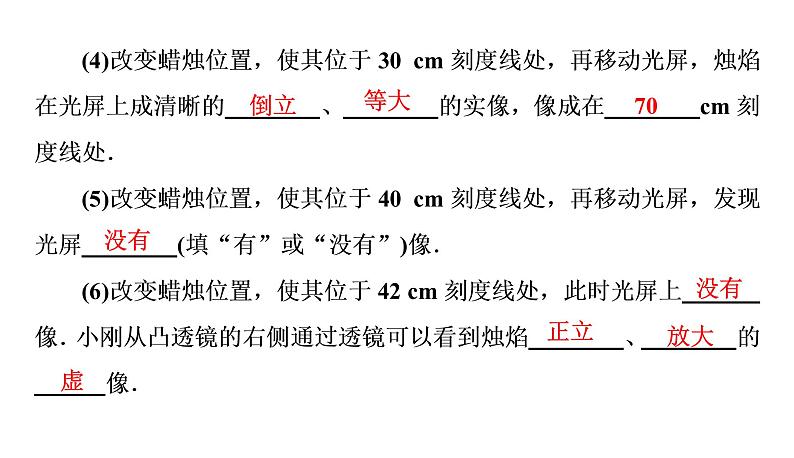 5.3凸透镜成像的规律（习题PPT））2021-2022学年八年级上册物理人教版(共17张PPT)06