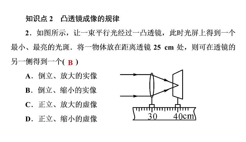 5.3凸透镜成像的规律（习题PPT））2021-2022学年八年级上册物理人教版(共17张PPT)07