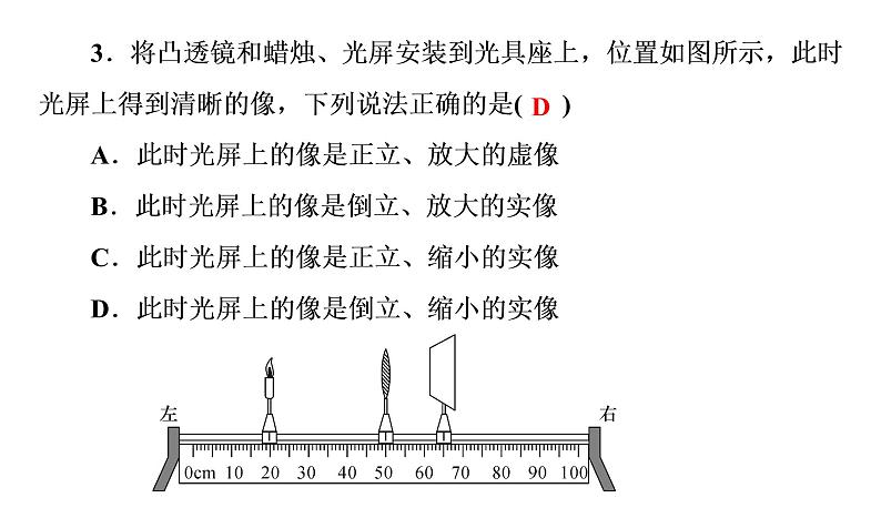 5.3凸透镜成像的规律（习题PPT））2021-2022学年八年级上册物理人教版(共17张PPT)08