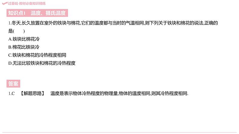 2021-2022学年八年级上册人教版物理习题课件 八年级人教第三章   物态变化（200张ppt)第3页