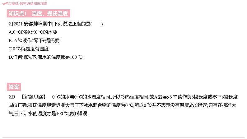 2021-2022学年八年级上册人教版物理习题课件 八年级人教第三章   物态变化（200张ppt)第4页