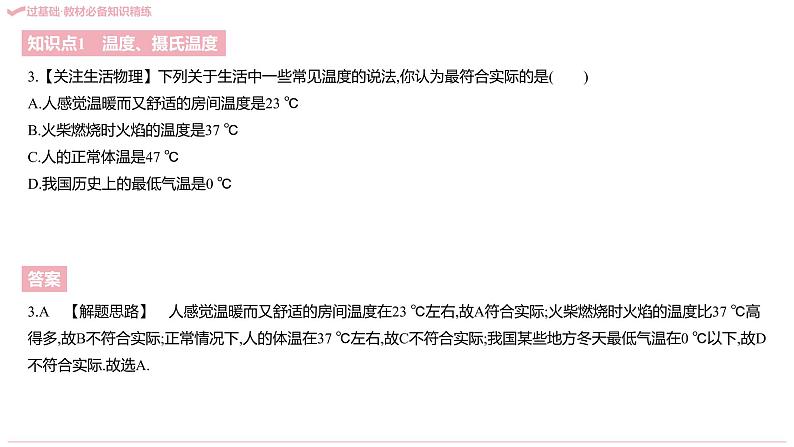 2021-2022学年八年级上册人教版物理习题课件 八年级人教第三章   物态变化（200张ppt)第5页