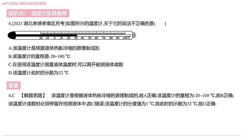 2021-2022学年八年级上册人教版物理习题课件 八年级人教第三章   物态变化（200张ppt)第6页