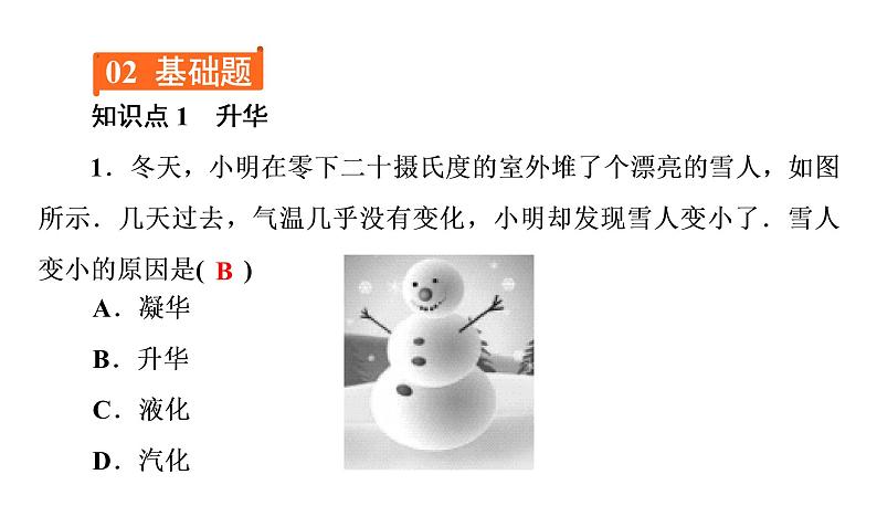 3.4升华和凝华（习题PPT））2021-2022学年八年级上册物理人教版(共12张PPT)第3页