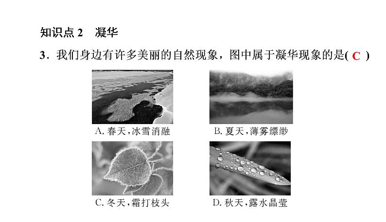 3.4升华和凝华（习题PPT））2021-2022学年八年级上册物理人教版(共12张PPT)第5页