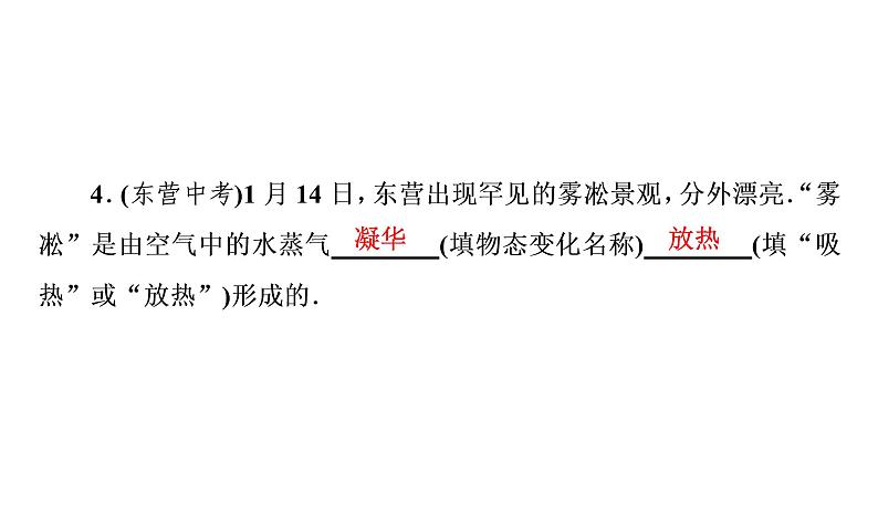 3.4升华和凝华（习题PPT））2021-2022学年八年级上册物理人教版(共12张PPT)第6页