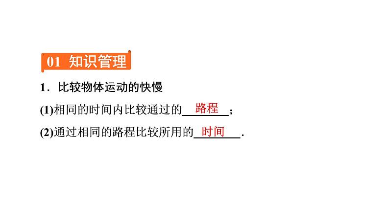 1.3第1课时速度（习题PPT））2021-2022学年八年级上册物理人教版(共20张PPT)第2页