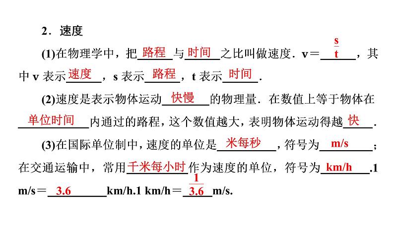 1.3第1课时速度（习题PPT））2021-2022学年八年级上册物理人教版(共20张PPT)第3页