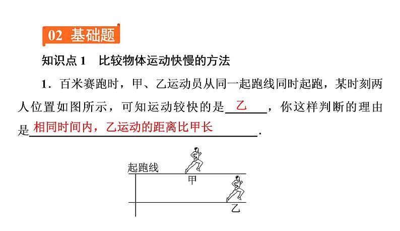 1.3第1课时速度（习题PPT））2021-2022学年八年级上册物理人教版(共20张PPT)第4页