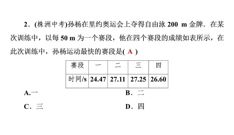 1.3第1课时速度（习题PPT））2021-2022学年八年级上册物理人教版(共20张PPT)第5页