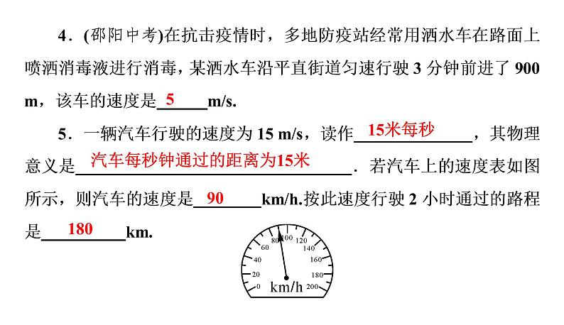 1.3第1课时速度（习题PPT））2021-2022学年八年级上册物理人教版(共20张PPT)第7页