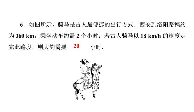 1.3第1课时速度（习题PPT））2021-2022学年八年级上册物理人教版(共20张PPT)第8页