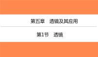 5.1透镜（习题PPT））2021-2022学年八年级上册物理人教版(共24张PPT)