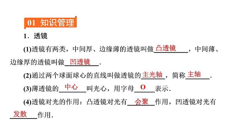 5.1透镜（习题PPT））2021-2022学年八年级上册物理人教版(共24张PPT)02