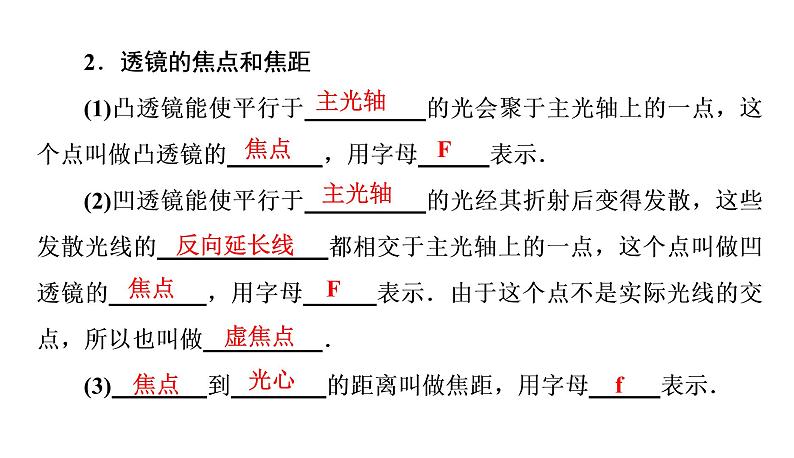 5.1透镜（习题PPT））2021-2022学年八年级上册物理人教版(共24张PPT)03