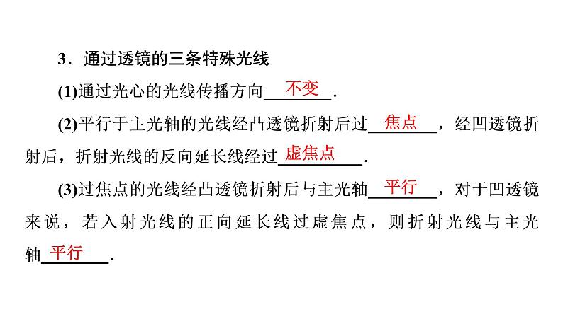 5.1透镜（习题PPT））2021-2022学年八年级上册物理人教版(共24张PPT)04