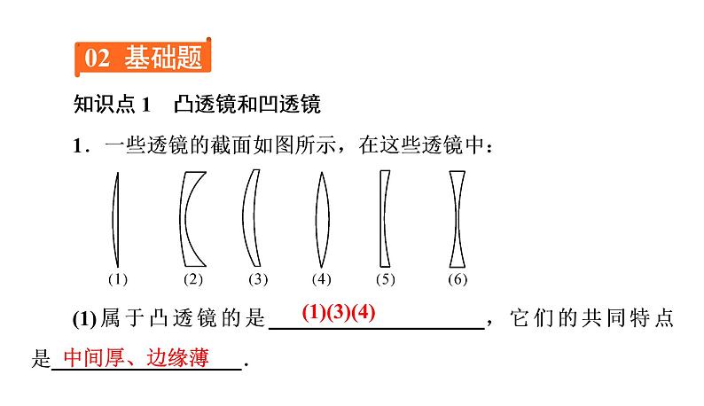 5.1透镜（习题PPT））2021-2022学年八年级上册物理人教版(共24张PPT)05