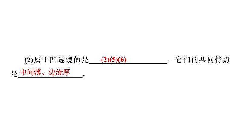 5.1透镜（习题PPT））2021-2022学年八年级上册物理人教版(共24张PPT)06